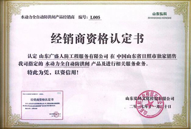 经销商资格认定书