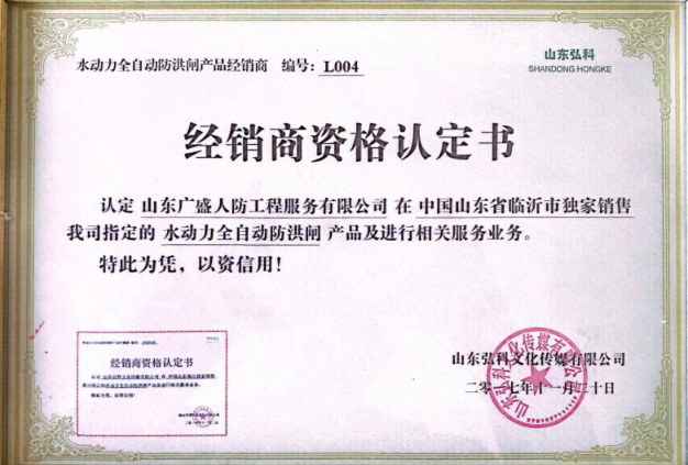 经销商资格认定书