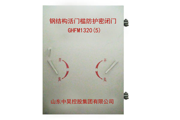 钢结构活门槛防护密闭门