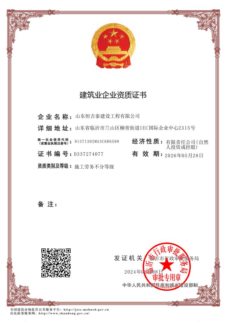 建筑业企业资格证书
