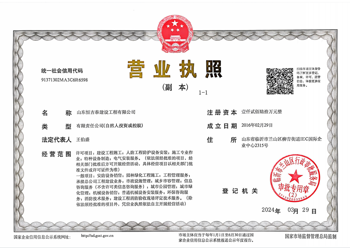 营业执照
